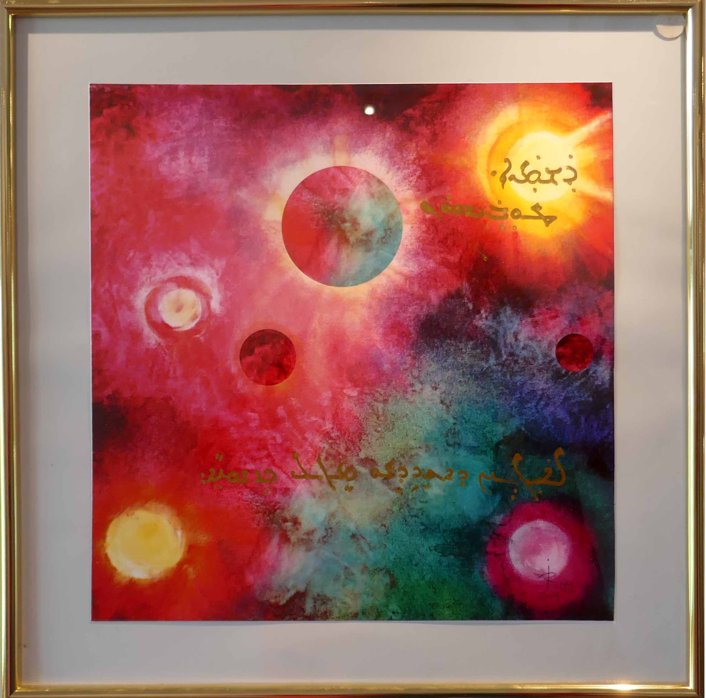 Kosmos mit aramäischer Kalligrafie von Reinhild Brieger 